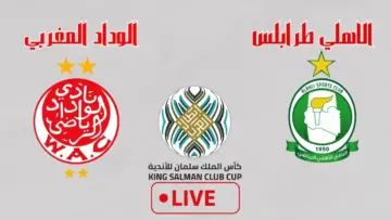 مباراة السد القطري وأهلي طرابلس بث مباشر يلا شوت كأس الملك سلمان للأندية