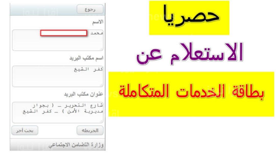 موقع وزارة التضامن الاجتماعي استعلام عن بطاقة الخدمات المتكاملة