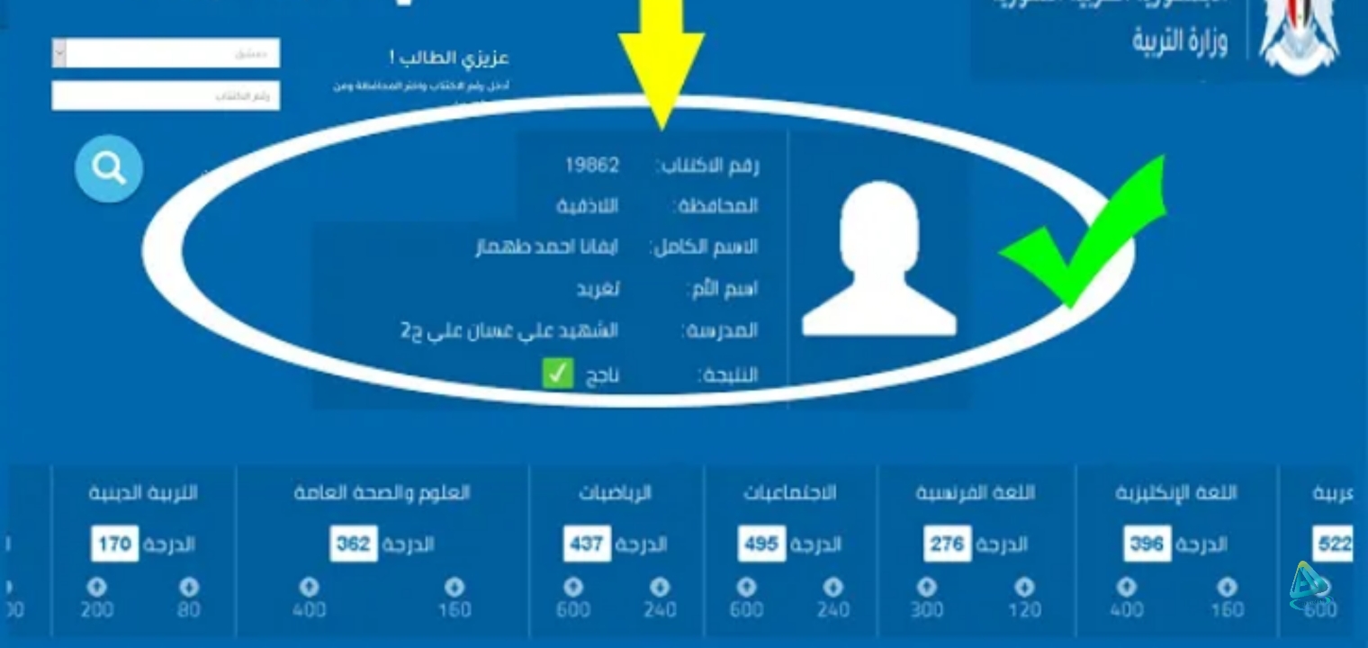 نتائج البكالوريا في سوريا حسب الاسم الثلاثي