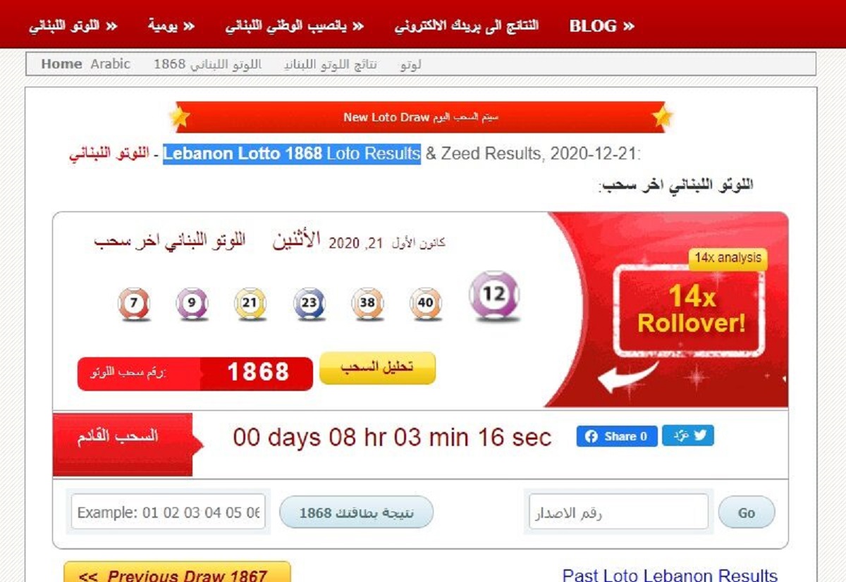 نتائج اللوتو اللبناني اليوم الثلاثاء 15 أغسطس 2023 اخر تحديث