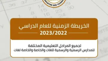 هل يوجد تأجيل الدراسة في مصر 2023-2024