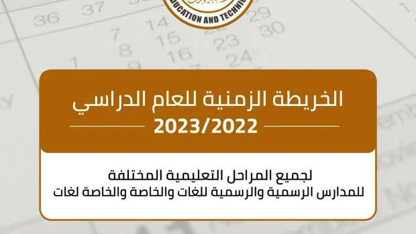 هل يوجد تأجيل الدراسة في مصر 2023-2024