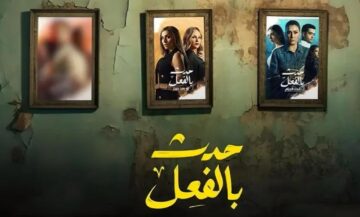 مسلسل حدث بالفعل ( تحت الحزام ) الحلقة 3 الثالثة HD سميا لايت