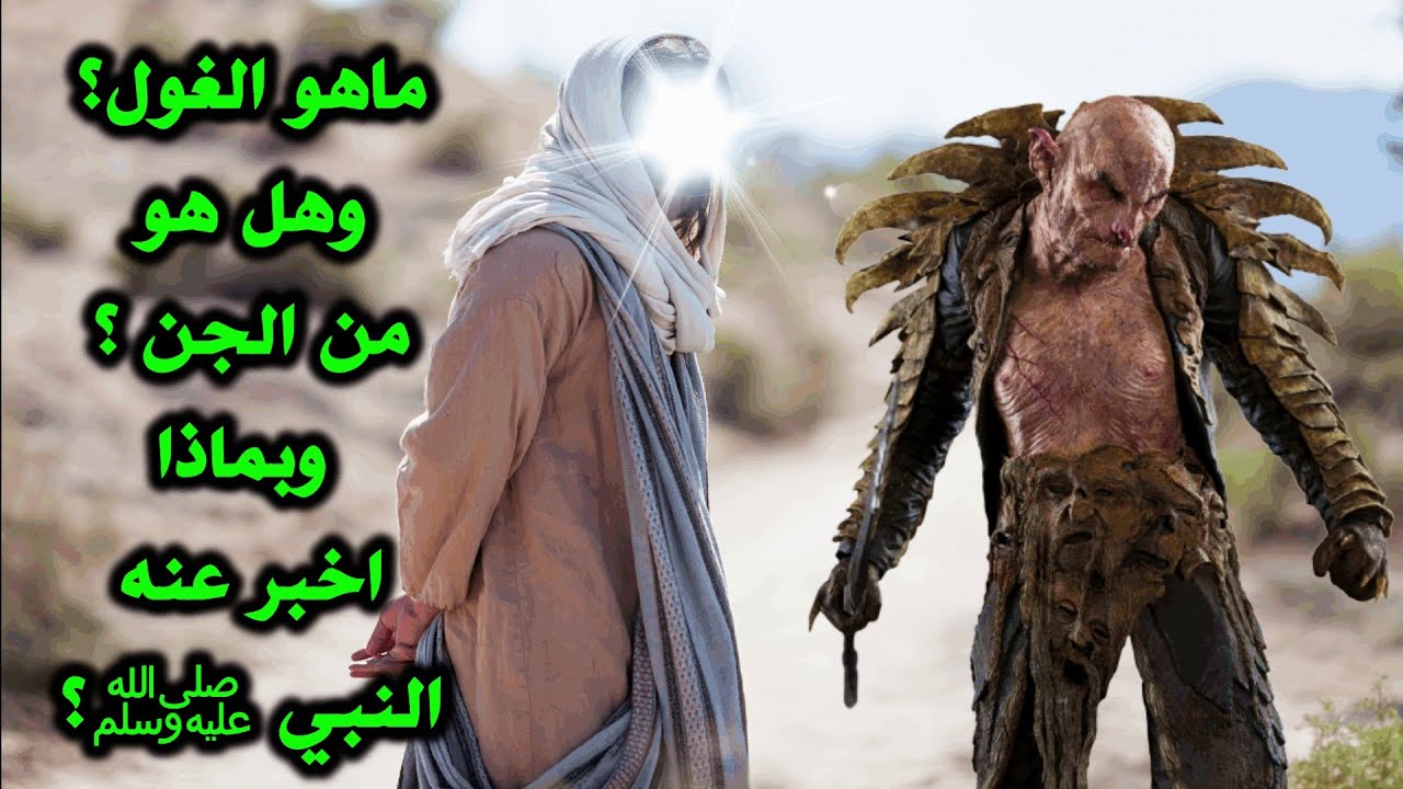 فيديو ظهور الغيلان “الشيطان” في درنه ليبيا