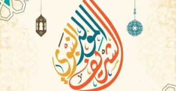 موعد اجازة المولد النبوي في الأردن 2023