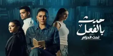 مسلسل حدث بالفعل تحت الحزام الحلقة 4 الرابعة HD