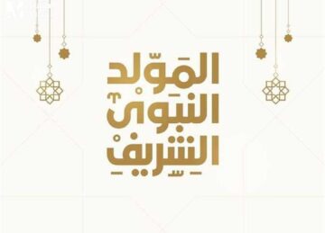 موعد اجازة المولد النبوي 2023 العراق