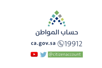 رقم الاستعلام عن حساب المواطن المجاني الموحد