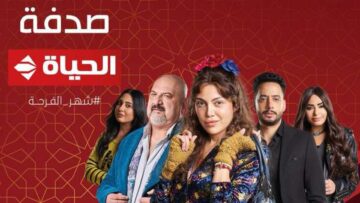 موعد مسلسل صدفة بطولة ريهام حجاج رمضان 2024 والقنوات الناقلة