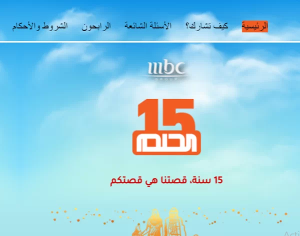 Ø§Ù„Ø§Ø´ØªØ±Ø§Ùƒ ÙÙ‰ Ù…Ø³Ø§Ø¨Ù‚Ø© Ø§Ù„Ø­Ù„Ù… Ø¹Ù„Ù‰ Ø³Ø­Ø¨ Ø±Ù…Ø¶Ø§Ù† Dream Ù…Ø¹ Ù…ØµØ·ÙÙŠ Ø§Ù„Ø§ØºØ§ Ø¹Ù„Ù‰ Mbc Ù…ØµØ± ÙÙˆØ±